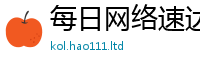 管家婆中特王中王以2024雷锋心水网论坛大众网